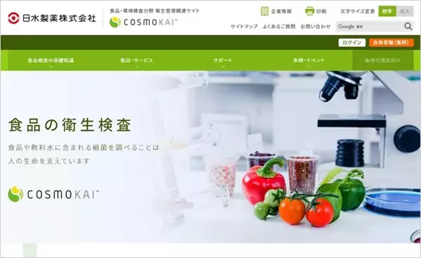 「食品・環境検査分野 衛生管理関連サイト“COSMO KAI(TM)（コスモ会）”公開に関するお知らせ」の画像
