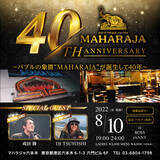 「バブルの象徴！伝説のDISCO誕生から40年！ “MAHARAJA 40th ANNIVERSARY”開催!!」の画像1