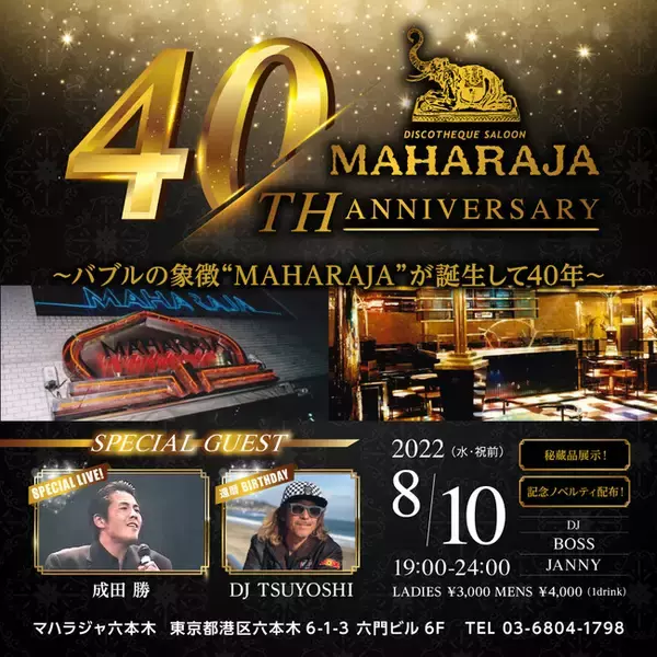 バブルの象徴！伝説のDISCO誕生から40年！ “MAHARAJA 40th ANNIVERSARY”開催!!
