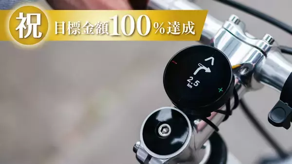 ＼商品化決定／シンプルなナビ表示でサイクリングが劇的に楽しくなる。手のひらサイズの自転車走行ナビ『Beeline Velo2』