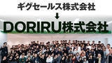 「ギグセールス、社名を「DORIRU」に変更」の画像1