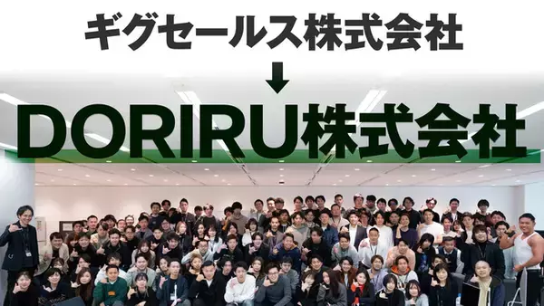 ギグセールス、社名を「DORIRU」に変更