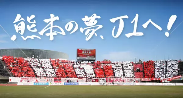 アウトソーシングテクノロジー、サッカーＪ２「ロアッソ熊本」と2023 OFFICIAL TOP PARTNER契約締結のお知らせ