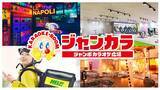 「「ジャンカラ」が全管理職の半数以上を女性又は30代までの若手社員に！」の画像1