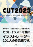 「「使いやすい・分かりやすい・伝わりやすいカット」を描くイラストレーター201人を収録した「CUT 2023年度版」11月30日発売!」の画像1