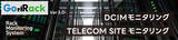 「データセンター環境監視/電子錠システム「GoriRack」Ver3.0を販売開始　DCIM WebモニタリングにラックセキュリティのQRコード認証や電子キーボックス対応を追加」の画像1