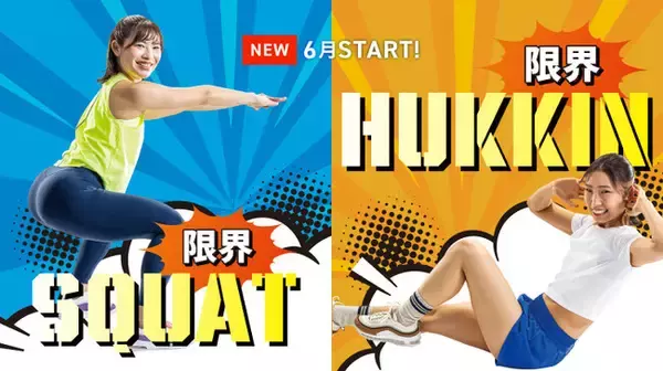 タイパの限界に挑戦！人気の2大トレーニング「スクワット」と「腹筋」を極め　夏に向けて理想の魅せ尻・魅せ腹を目指す、15分間のプログラムシリーズ