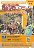「【茨城県常陸太田市】市制施行７０周年・合併２０周年記念「第２５回常陸太田市西金砂登山マラソン大会」開催」の画像1