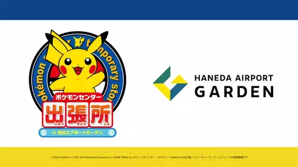「羽田エアポートガーデン」に『ポケモンセンター出張所』がオープン！