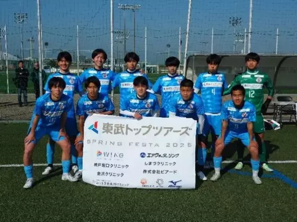 サッカー強豪校が集まる「第2回東武トップツアーズ スプリングフェスタ」開催