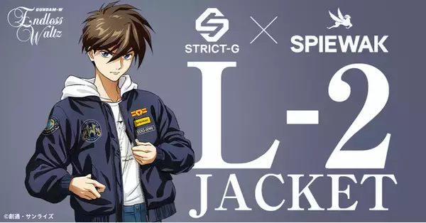 ミリタリーブランドの老舗“SPIEWAK”との初コラボレーション30周年を迎える『新機動戦記ガンダムW Endless Waltz』よりL-2 HOODIEジャケットを発売！Tシャツ、ワークシャツも！