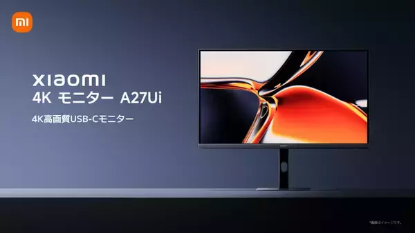 4K高画質USB-Cモニター「Xiaomi 4Kモニター A27Ui」