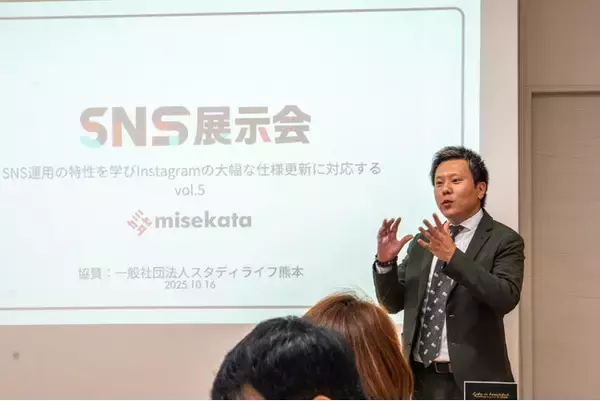 【熊本】株式会社ミセカタ、SNSの最新動向に即応 - 代表者限定SNS講座の開催と展示会第6・7回を発表