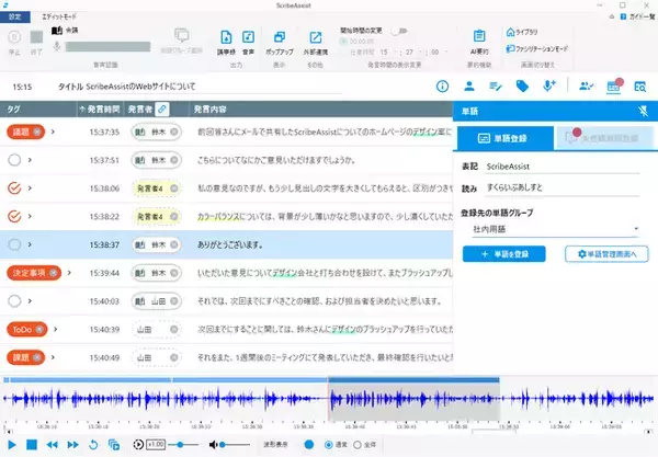 AI音声認識 文字起こし支援アプリケーション「ScribeAssist」が、11/19～21開催「EdgeTech+ 2025」のモリサワブースに登場