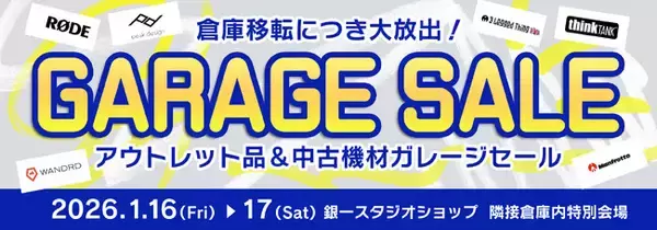 「【GIN-ICHI（銀一）スタジオショップ】1月16日・1月17日の2日間限定。倉庫移転につき大放出！ガレージセール2026 開催」の画像