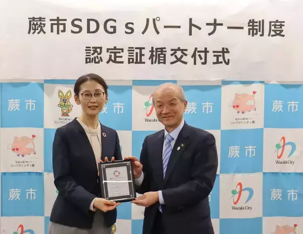 「蕨市SDGsパートナー」認定証盾を受領　生協として持続可能な地域づくりに寄与〔埼玉〕