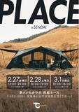 「TOKYO CRAFTS（トウキョウクラフト）展示販売会『PLACE』仙台・青山で開催決定！」の画像1