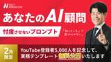 「【無償提供開始】ChatGPTの“忖度”を止めて、意思決定の精度を上げる「辛口アドバイザープロンプト」公開｜最強のビジネスパートナー化3ステップ（チャット／プロジェクト／カスタム指示）」の画像1