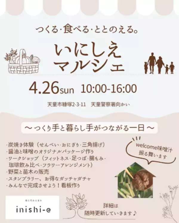 食べるほどに、豊かになる。体験型マルシェ「いにしえマルシェ」4月26日(日)開催（山形県天童市）