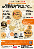 「婚活支援イベント「Livi Kon（リビコン）」を開催【30代限定カジュアルパーティー in Dining&Lounge Largo】」の画像1