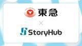 「東急、人事起点の社内コンテンツ制作の効率化に「StoryHub」を導入」の画像1
