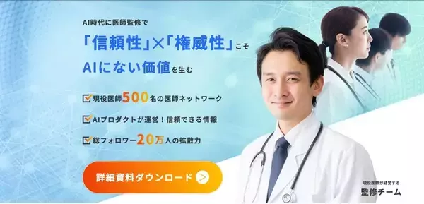 【現役医師500名】医師監修サービス「ドクターチェックス」提供開始