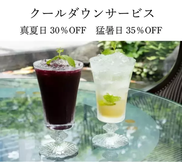 【ウェスティンホテル大阪】「クールダウンサービス」を7月11日より開催暑いほどお得に！気温連動で最大35％OFFに