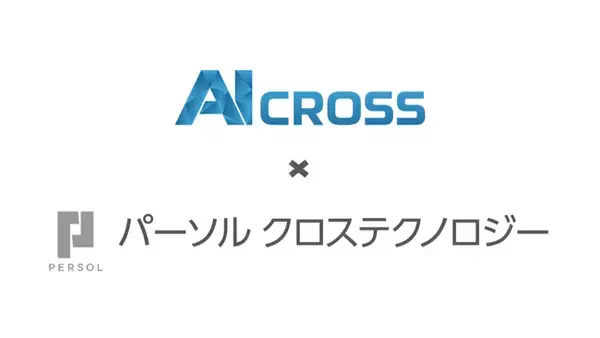 AI CROSSとパーソルクロステクノロジー、AI需要予測「Deep Predictor」による製造業・卸売業向けDX推進で協業
