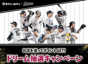 【千葉県限定】千葉ロッテマリーンズ観戦チケットやサイン入りユニホームが当たる！LINE利用者限定「ドリーム抽選キャンペーン」　8月18日（火）より県内のセブン‐イレブンで開催中！