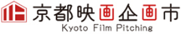 【観覧者募集/無料】〈京都映画企画市〉10/3公開 プレゼンファイナリスト決定！オリジナル時代劇の新企画誕生の瞬間を目撃
