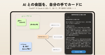 シリーズ累計100万DLの思考ノートアプリ「ThinkSpace」、AI との会話をノートに送る MCP 連携と、思考マップを声で文章化する新機能を公開