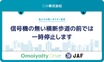 思いやりのある交通行動を呼びかける「思いやりティドライブ」をリニューアル