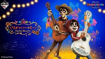 ディズニー&ピクサー映画『リメンバー・ミー』の世界観を表現した色鮮やかなデザインのアイテムが登場『一番くじ 〈 リメンバー・ミー 〉 Colorful Memories』10月31日（土）より順次発売