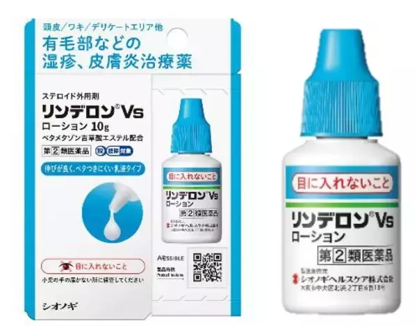 OTC医薬品で最も強い「ストロング」ランクのステロイド外用剤として業界初※1 ローションタイプ「リンデロンVsローション」を3月14日新発売