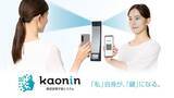 「Sony Startup Acceleration Programが支援を提供！顔認証電子錠システム「Kaonin（カオニン）」導入パートナー募集」の画像1