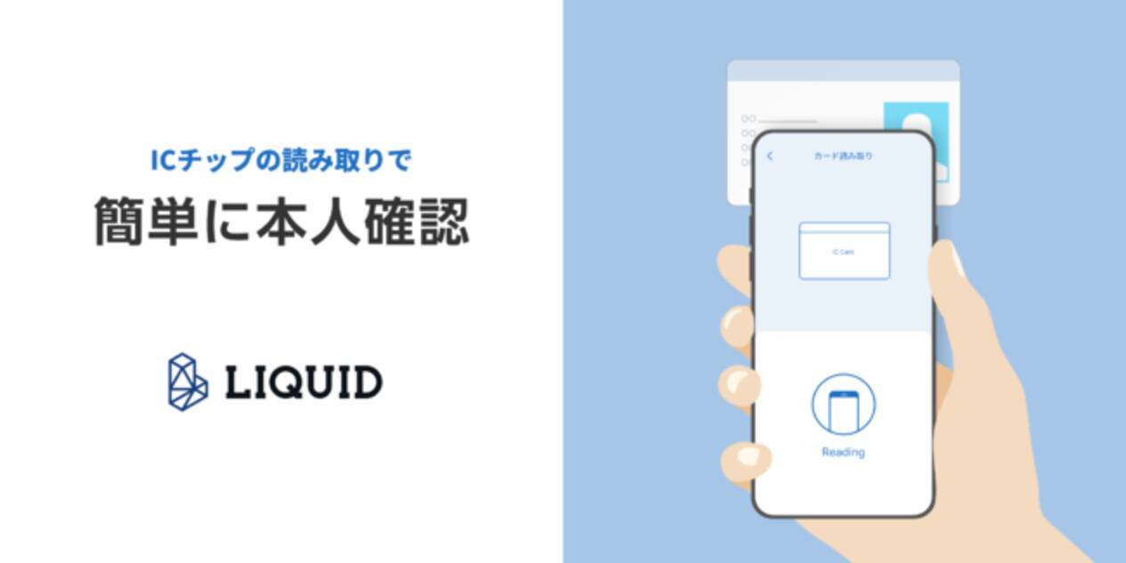 ゆうちょ銀行のゆうちょ口座開設アプリにおける本人確認で「LIQUID eKYC」を導入 - エキサイトニュース