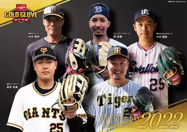 数量限定「2022 NPB OPENING DAY COLLECTION」が登場！