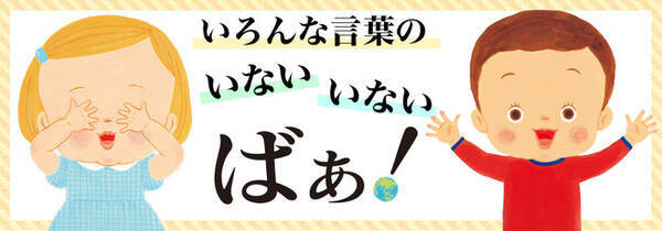 自信を持っておすすめできる と書店員さまも太鼓判 平和への祈りをこめた いないいないばぁ 絵本 ばぁ が8月5日に発売 22年8月1日 エキサイトニュース