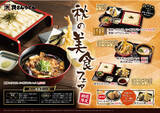 「北九州のソウルフード「資さんうどん」は「秋の美食フェア」を9/7（水）～開催！今年は資さん厳選の"黒豚"と"黒舞茸"を使用した「黒豚つけうどん」が登場！"旬"を味わう期間限定メニューをご堪能ください。」の画像1