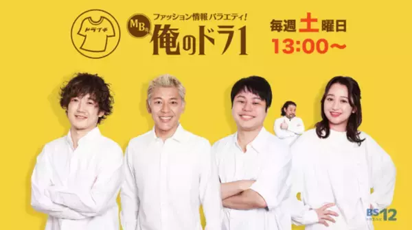 【MBの俺のドラ１】今週のテーマ「ディエゴ&京太郎オシャレ合コン王への道」