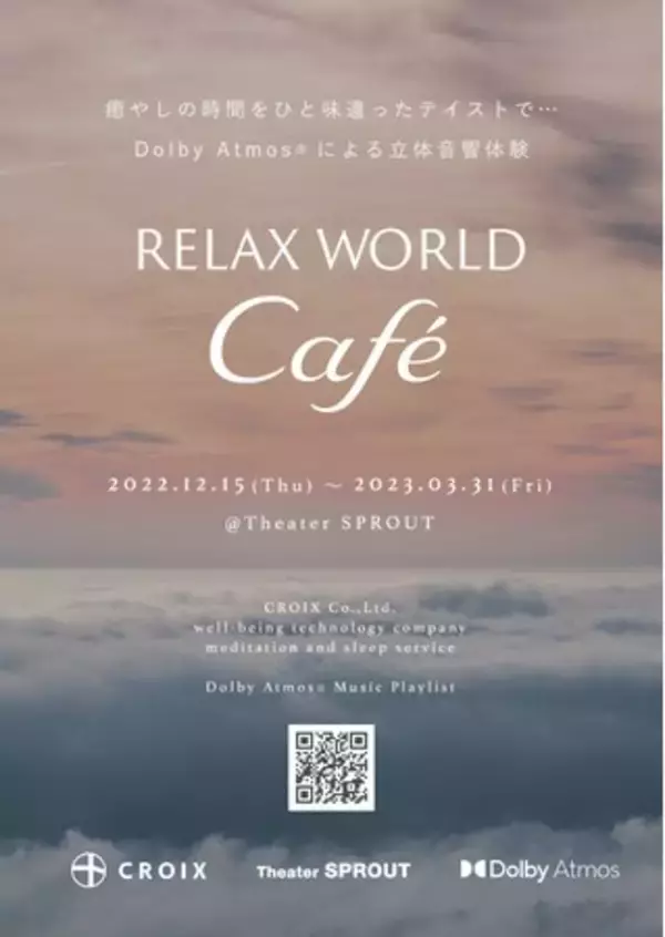 「7.1.4ch ドルビーアトモスの世界最先端サラウンドで立体音響体験！癒やしの「RELAX WORLD Cafe」をTheater SPROUTにて開催。」の画像