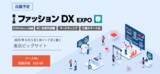 「東レACS「第2回 ファッションDX EXPO 春」に出展（2nd FASHION DIGITAL TRANSFORMATION EXPO APRIL）」の画像1