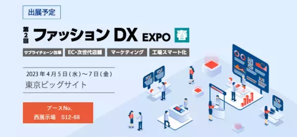 東レACS「第2回 ファッションDX EXPO 春」に出展（2nd FASHION DIGITAL TRANSFORMATION EXPO APRIL）