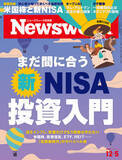 「非課税保有期間が無期限に！現行の投資枠も拡大！投資新時代を目前に私たち個人はどう行動すべきかを解説する『まだ間に合う 新NISA 投資入門』ニューズウィーク日本版12/5号は好評発売中！」の画像1