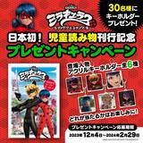 「【日本初！】ディズニー・チャンネルに放送中の大人気アニメ『ミラキュラス レディバグ&シャノワール』の児童向け読み物がポプラ社から発売！」の画像1