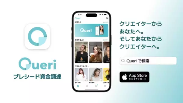 Queriが拡大への一歩：拡大に向け2,000万円の資金調達