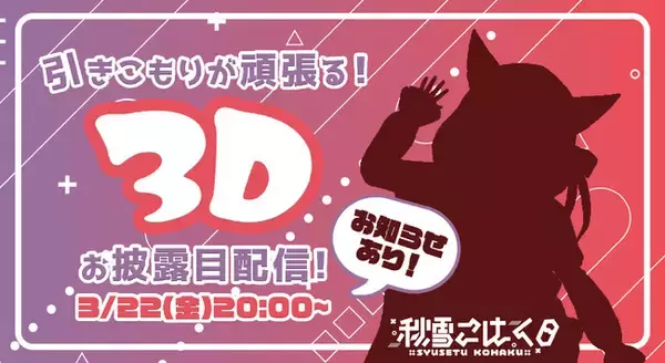 Sony MusicによるVTuberプロジェクト「VEE」、所属VTuber「秋雪こはく」の3Dモデルお披露目配信が実施決定！