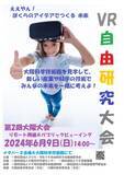「【子ども・学生ＶＲ自由研究大会】6月9日第２回大阪大会リモート開催＆パブリックビューイングで」の画像1