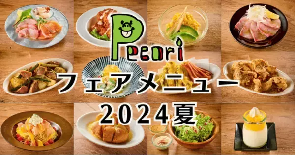 『洋風居酒屋Pecori』全店にて「Pecoriフェアメニュー2024夏」実施中！
