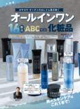 「【オールインワン化粧品10選】たった1本でスキンケア完了！ カサカサ肌を脱却できるおすすめは？」の画像1